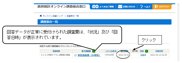 「回答済」をクリック
