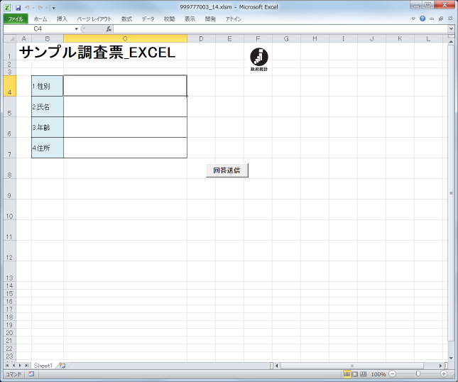 電子調査票画面(EXCEL形式)