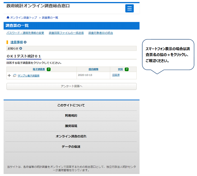 調査票の一覧画面(受付後)