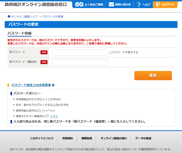 パスワードの変更画面