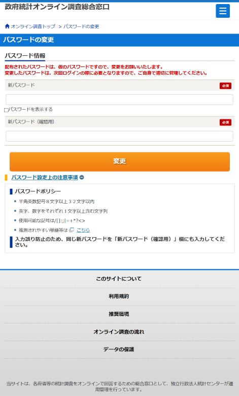 パスワードの変更画面