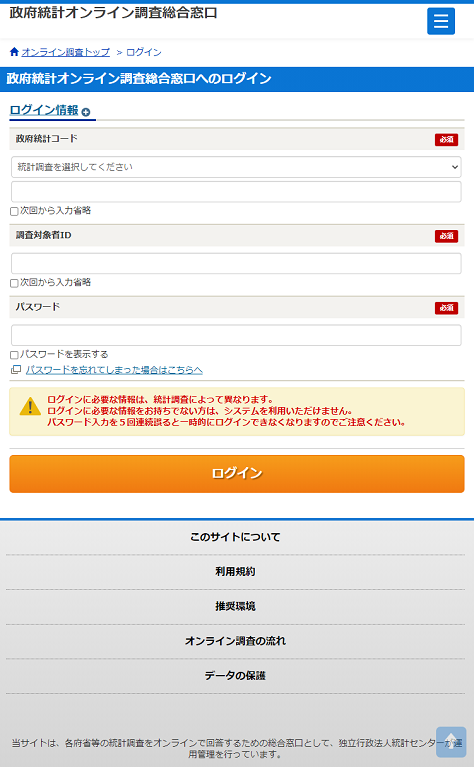 ログイン画面