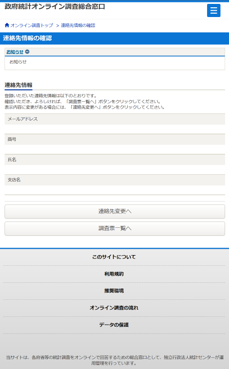 連絡先情報の確認画面