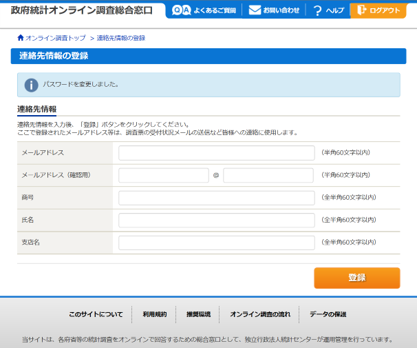 連絡先情報の登録画面