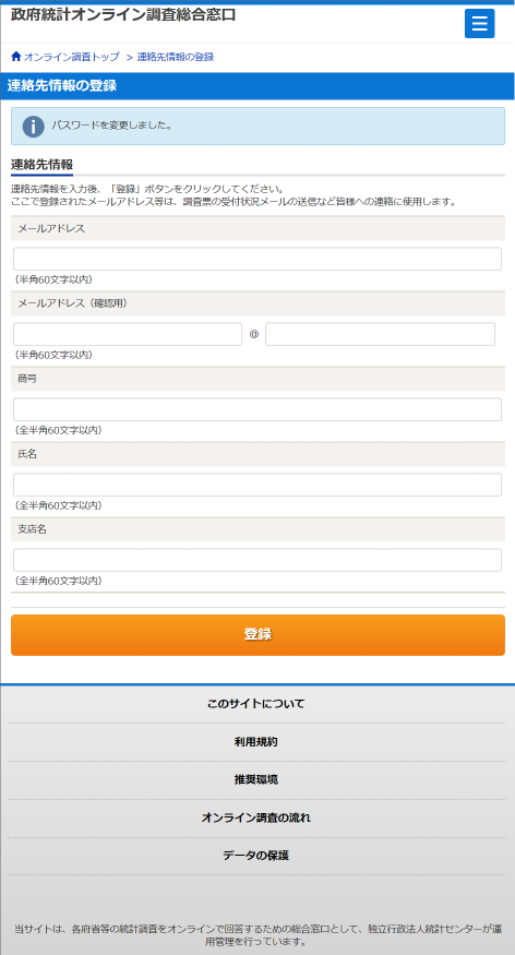 連絡先情報の登録画面