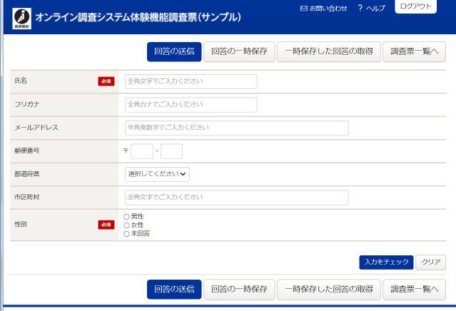 電子調査票画面（HTML形式）