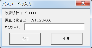 ログイン情報の確認画面