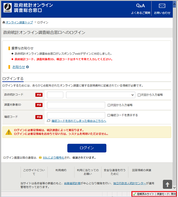 政府統計オンライン調査総合窓口