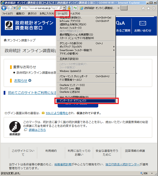 政府統計オンライン調査総合窓口