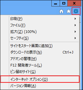 「インターネット オプション」を選択する。