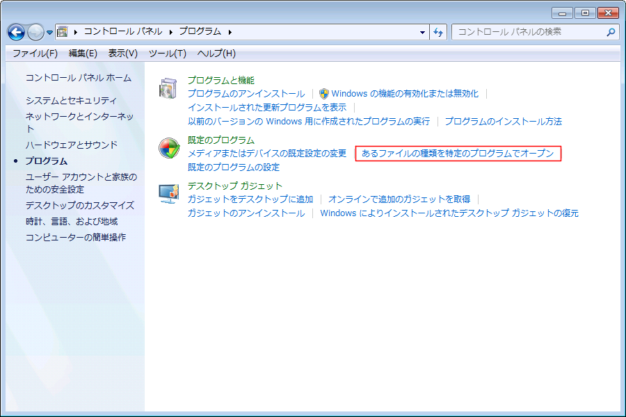 ４．既定のプログラムに表示されている、「あるファイルの種類を特定のプログラムでオープン」をクリックする。