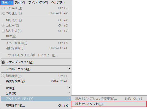 メニューバーの「編集」をクリックする
