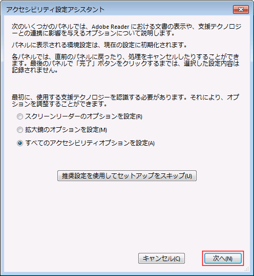 「アクセシビリティ」をクリックし、「設定アシスタント」を選択する