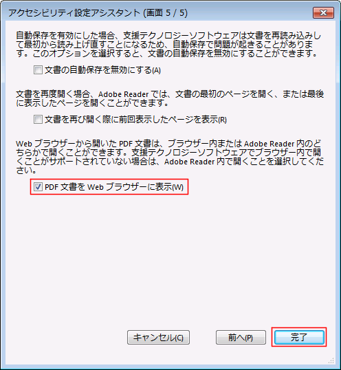 「完了」をクリックする