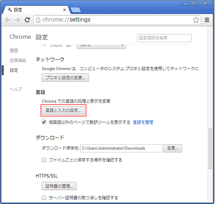 「言語」セクションで「言語と入力の設定」をクリックする。