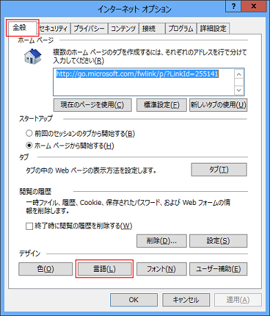 「全般」タブ内の「言語」をクリックする。