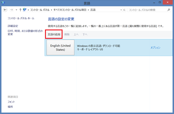 「言語の追加」をクリックし、日本語を選択後、追加ボタンをクリックする。
