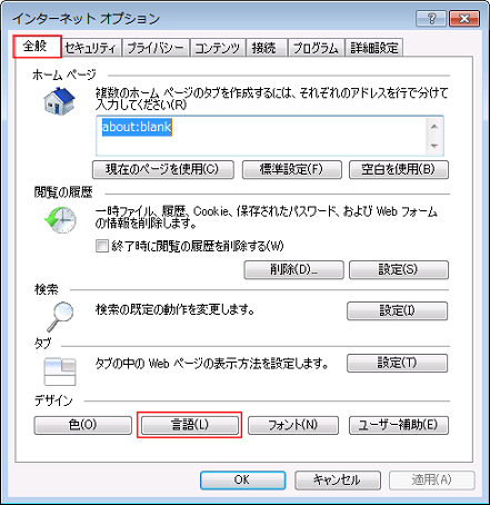 「全般」タブ内の「言語」をクリックする。