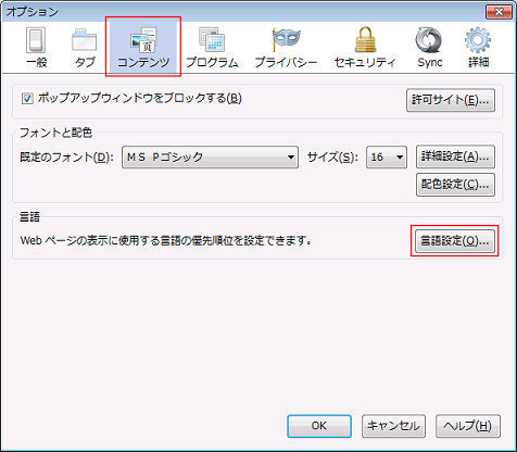 「コンテンツ」タブ内の「言語設定」をクリックする。