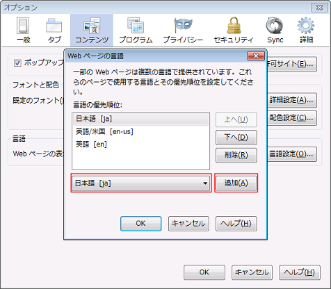 プルダウンメニューより「日本語」を選択し、「追加」ボタンをクリックする。