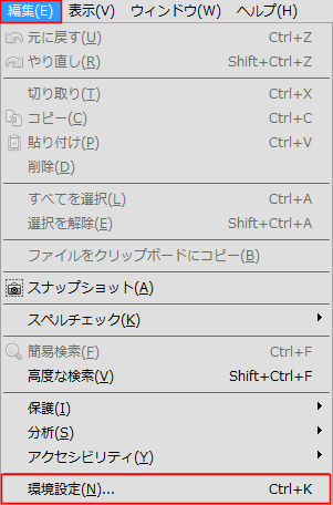 「環境設定」をクリックする