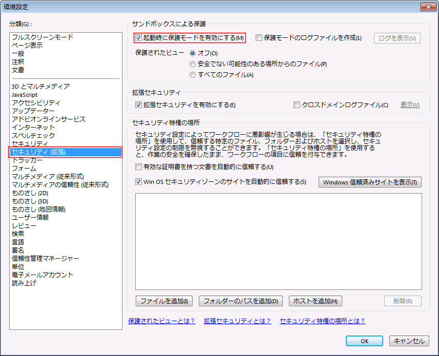 サンドボックスによる保護の「起動時に保護モードを有効にする」のチェックを外す。