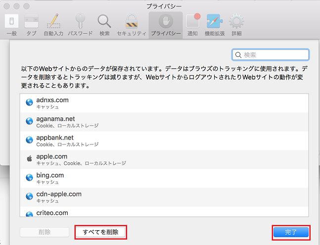 画面下部「すべてを削除」ボタンをクリックした後、「完了」ボタンをクリックする。