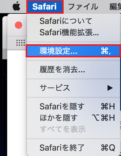 画面上部メニュー「Safari」をクリックし、メニューから「環境設定」を選択する。